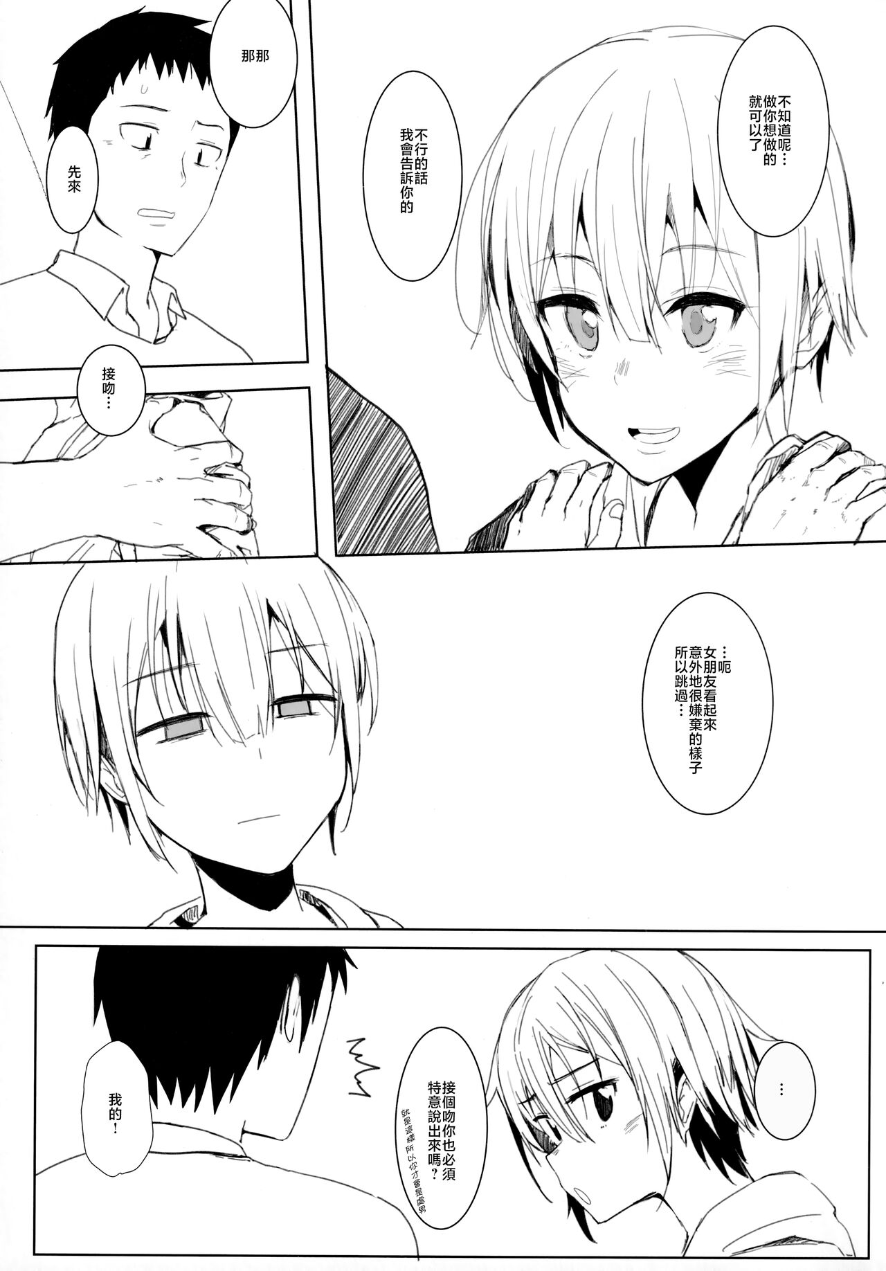 3355 no shirome no hon page 4 full