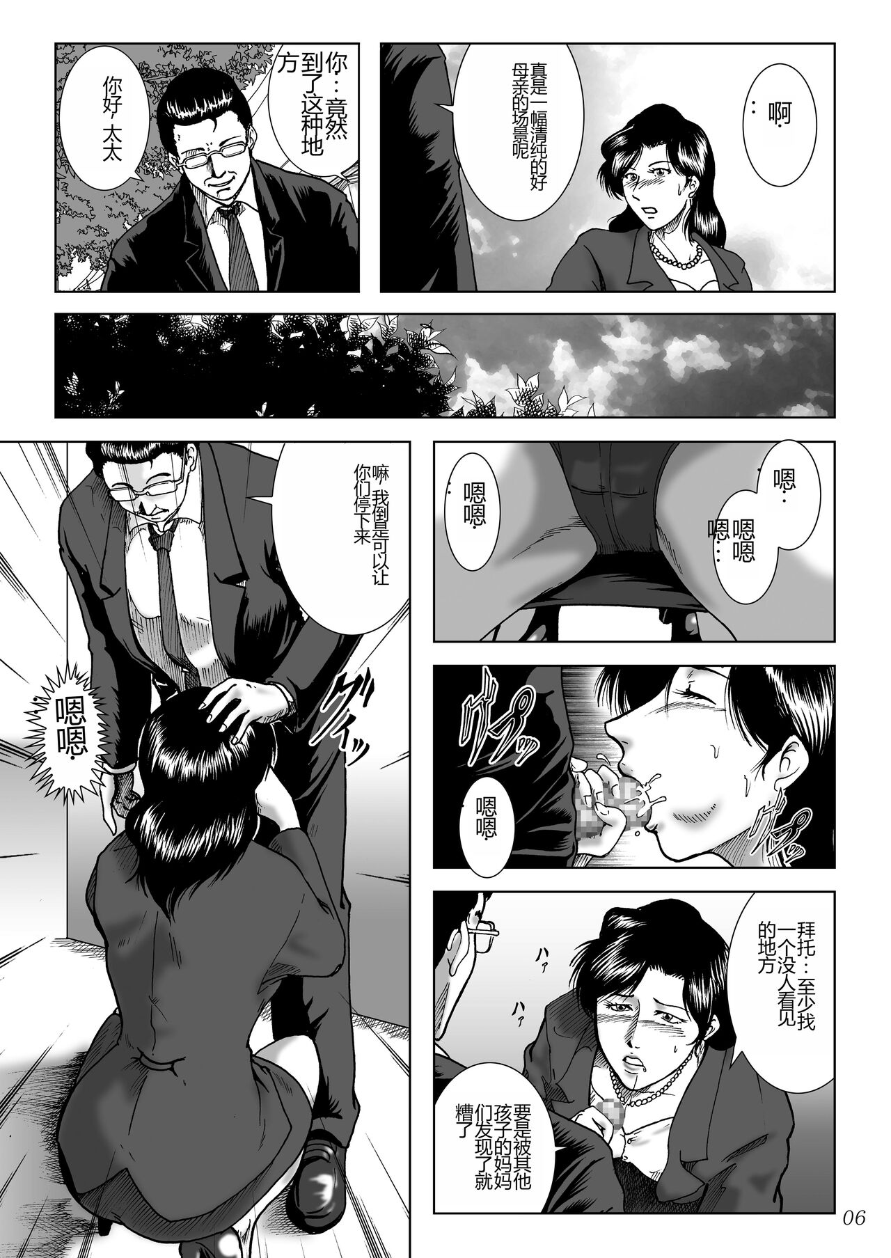 Misoji Tsuma Ryoujoku Pack page 8 full