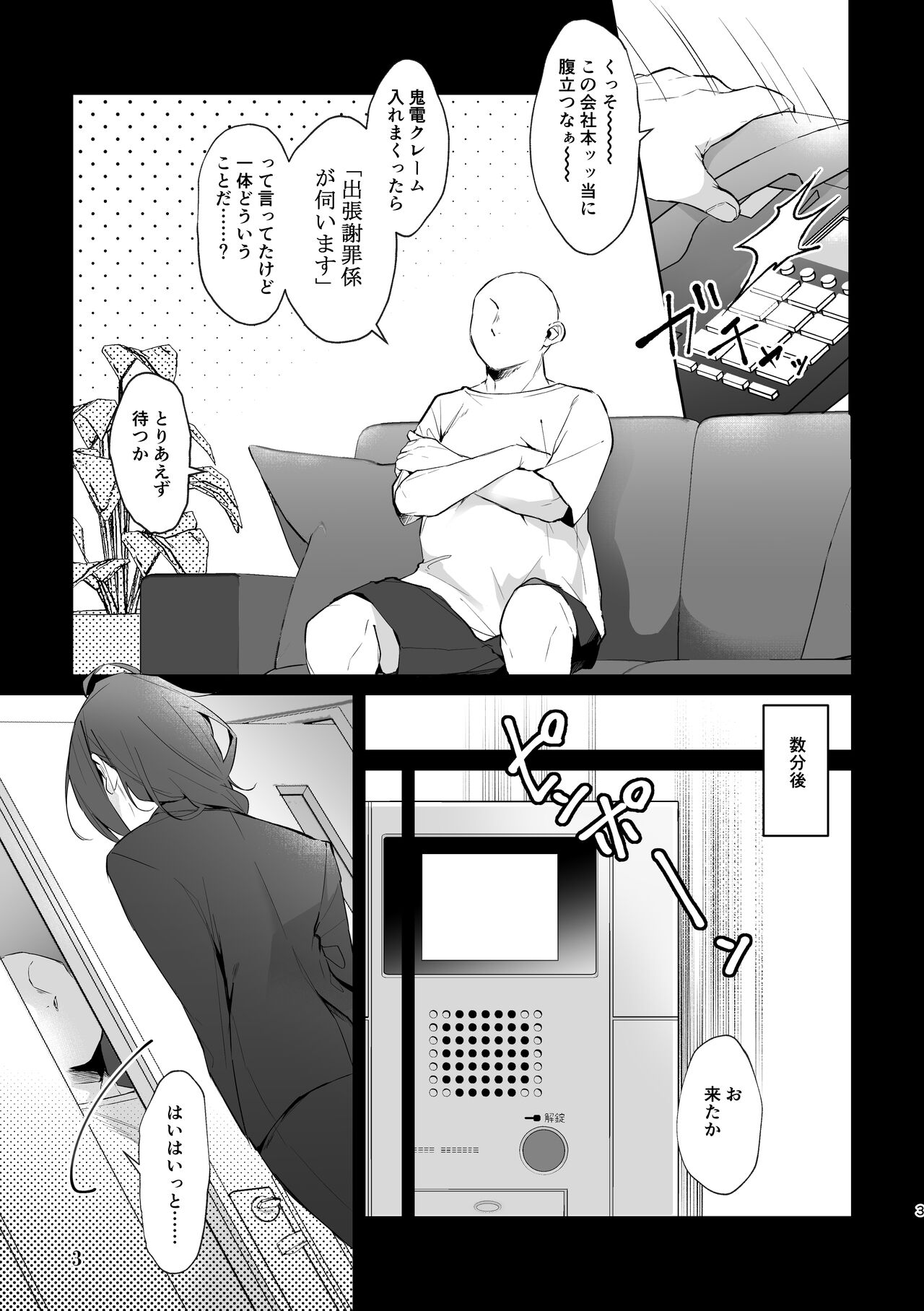 Dogeza & shikkin & soku hame. Shutchou shazai-gakari Ayase Mayoi no unmei wa page 3 full