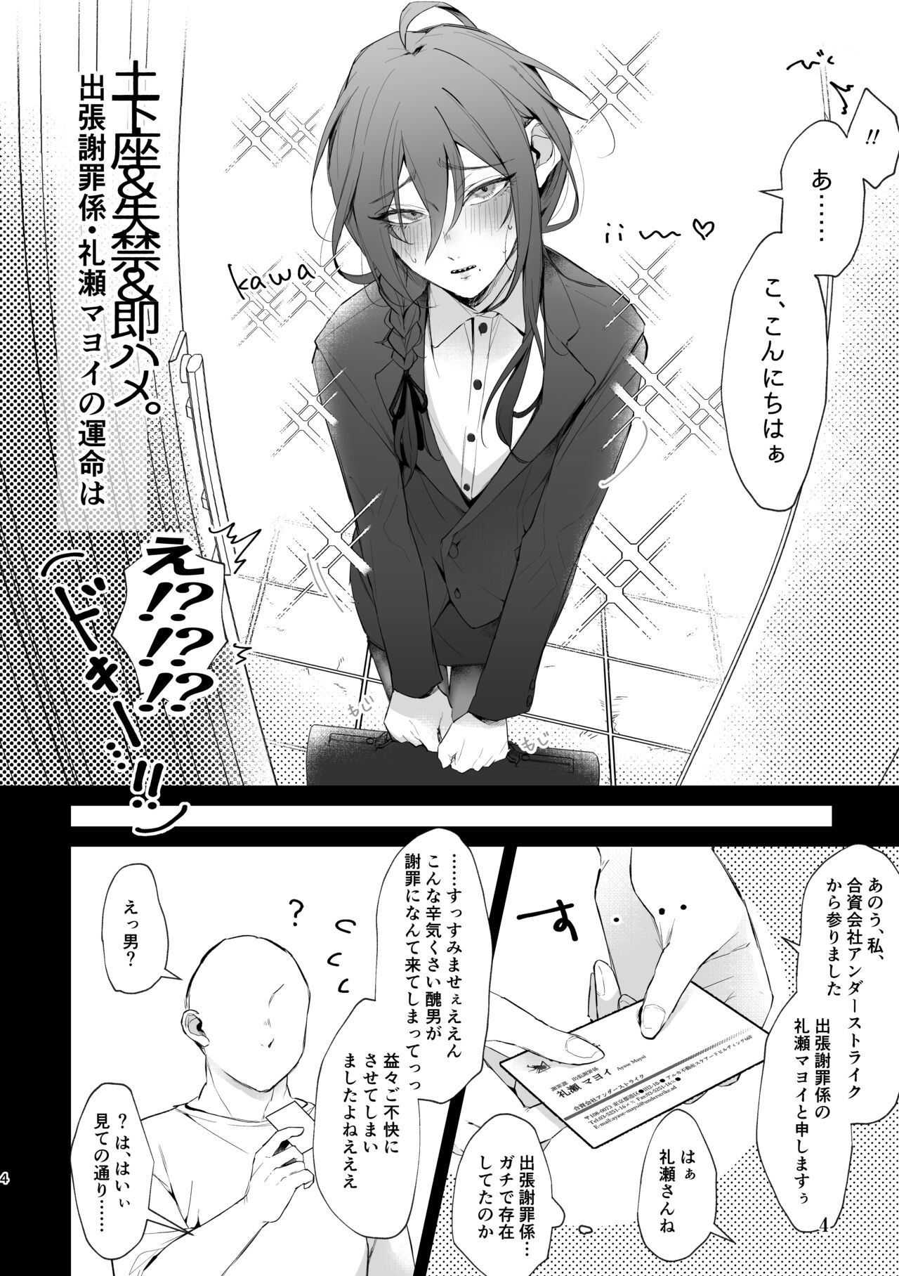 Dogeza & shikkin & soku hame. Shutchou shazai-gakari Ayase Mayoi no unmei wa page 4 full