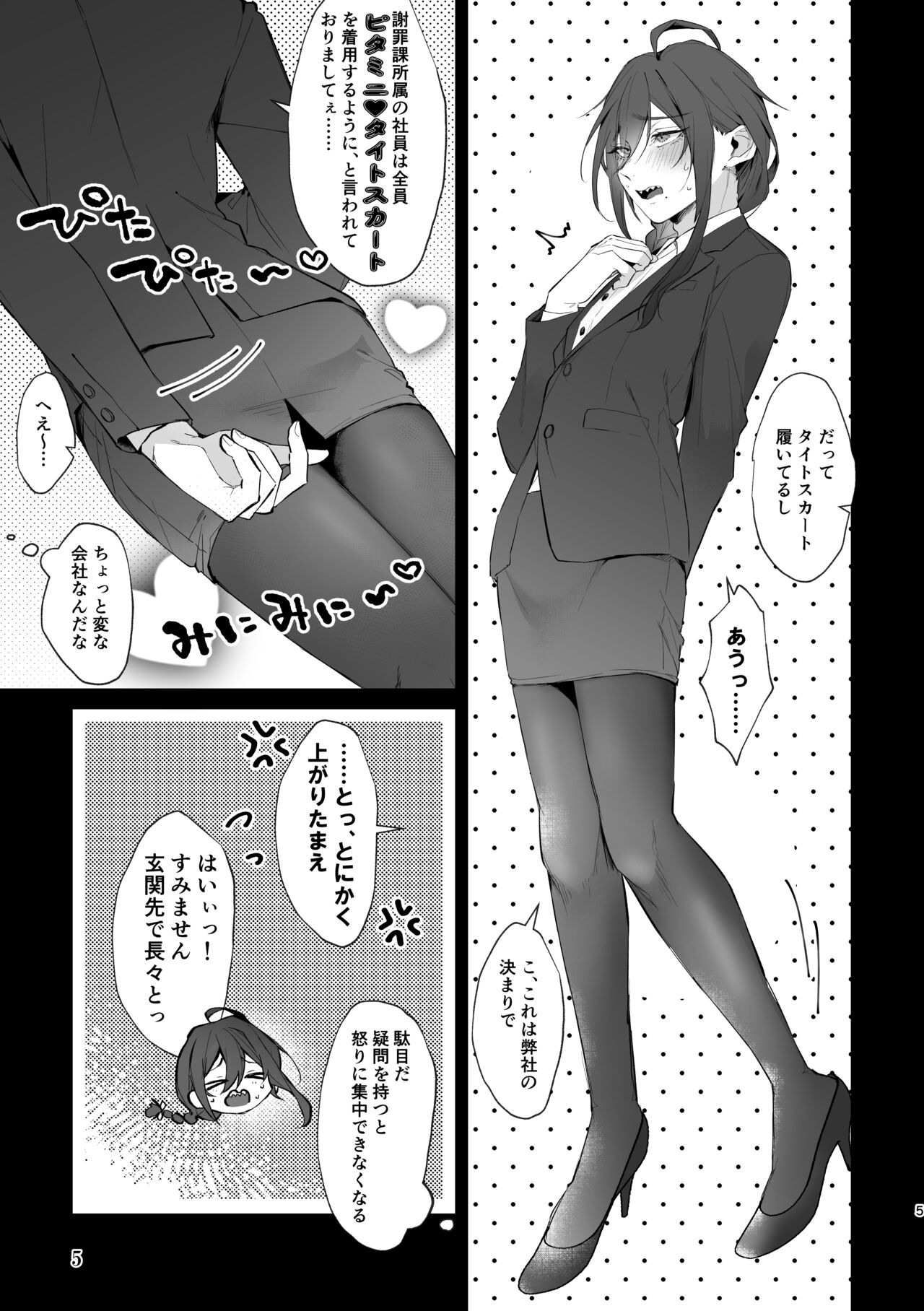 Dogeza & shikkin & soku hame. Shutchou shazai-gakari Ayase Mayoi no unmei wa page 5 full