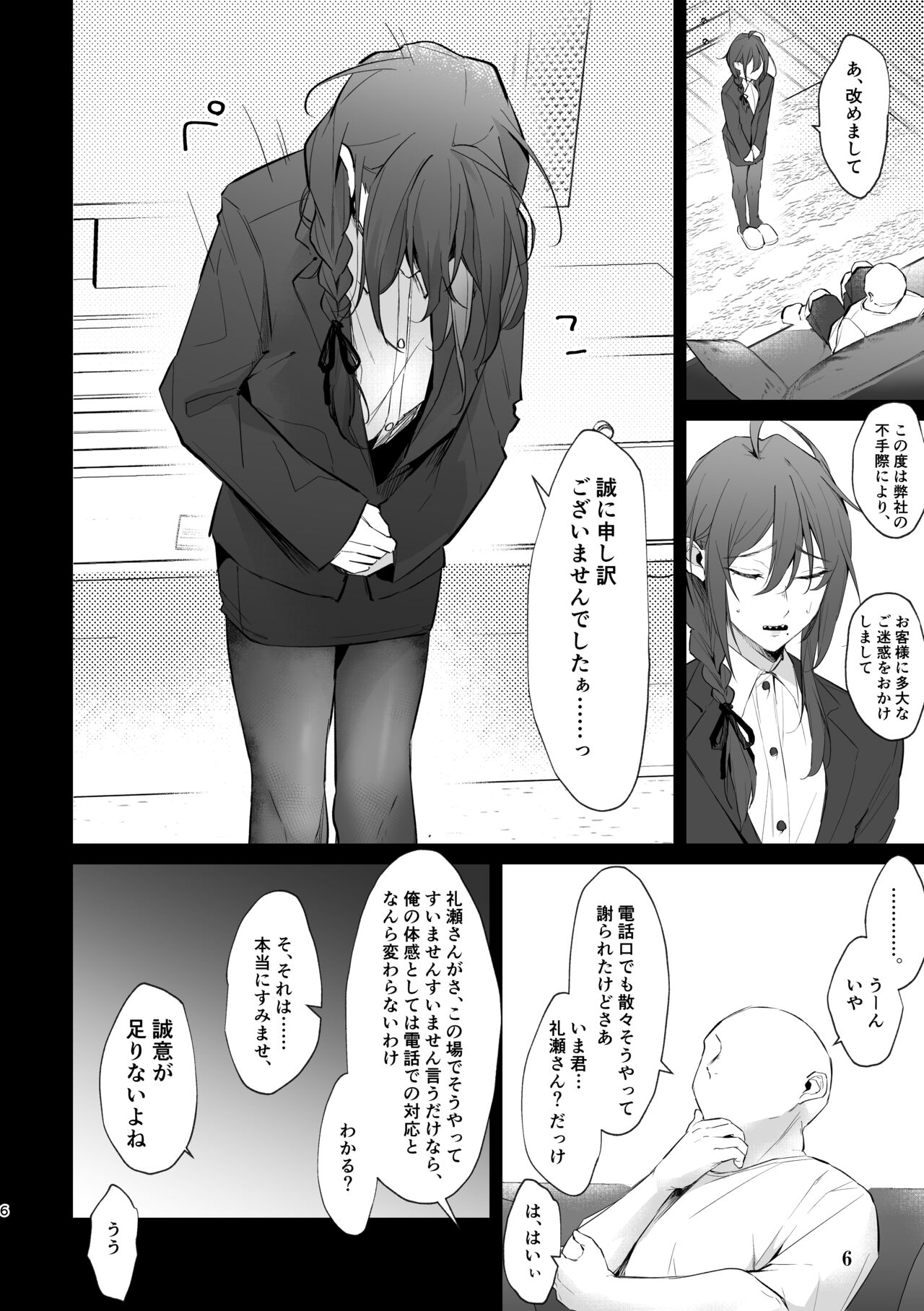 Dogeza & shikkin & soku hame. Shutchou shazai-gakari Ayase Mayoi no unmei wa page 6 full