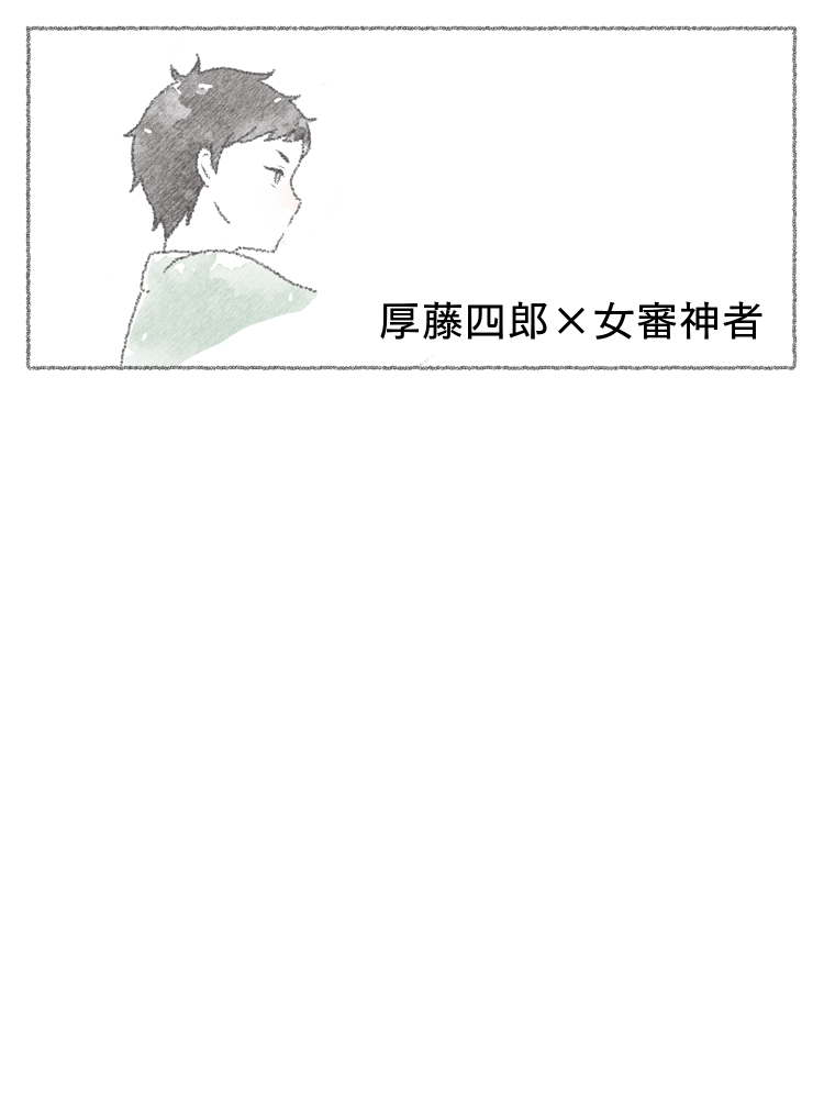 Iiwake Hetana Atsushi-kun page 1 full