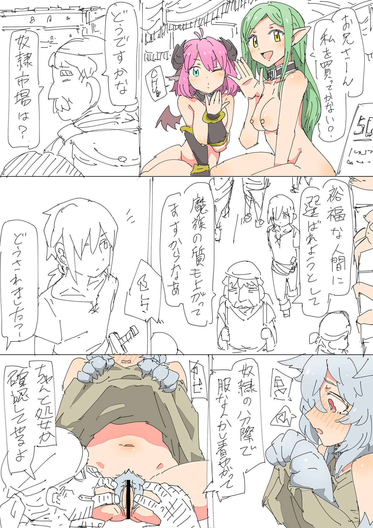 Kemonomimi Musume o Katta Hanashi page 1 full