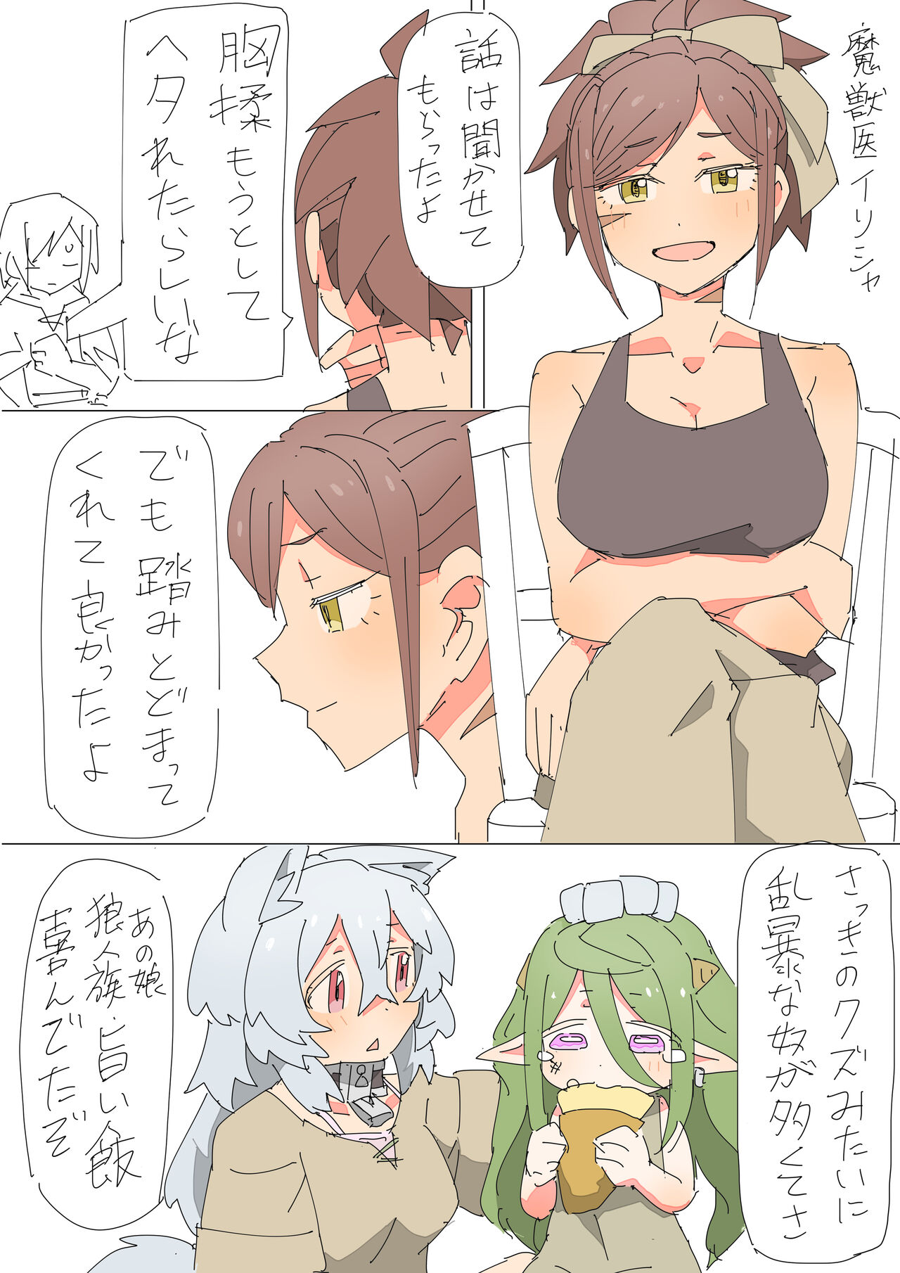 Kemonomimi Musume o Katta Hanashi page 10 full