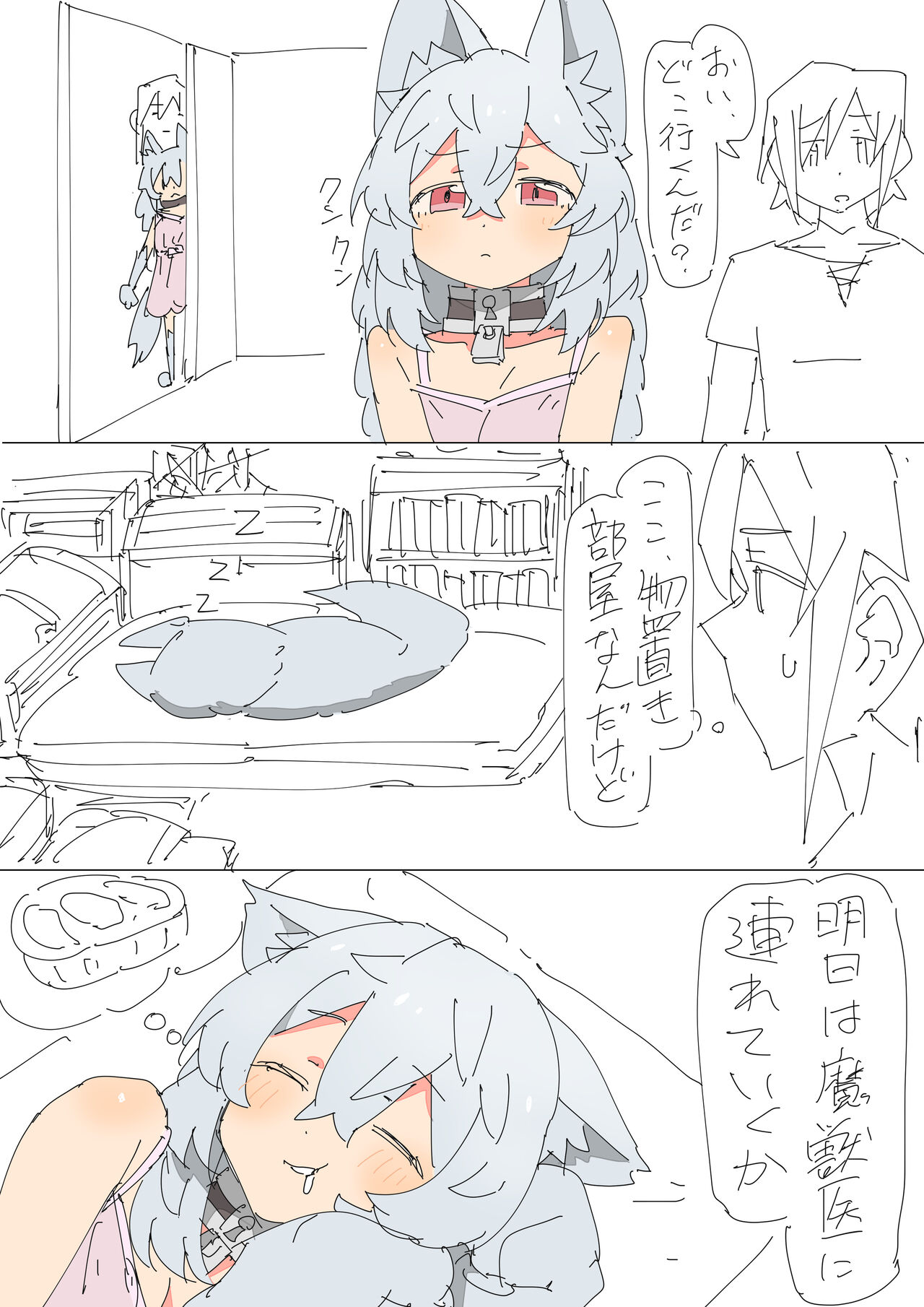 Kemonomimi Musume o Katta Hanashi page 7 full