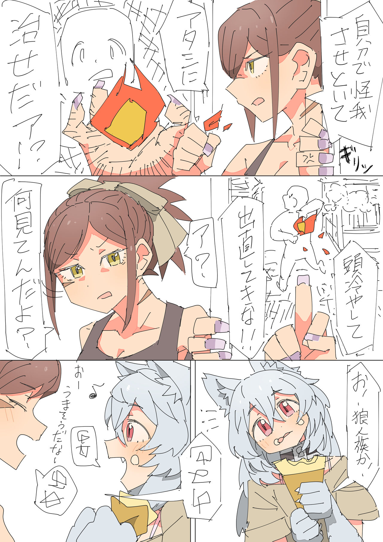 Kemonomimi Musume o Katta Hanashi page 9 full