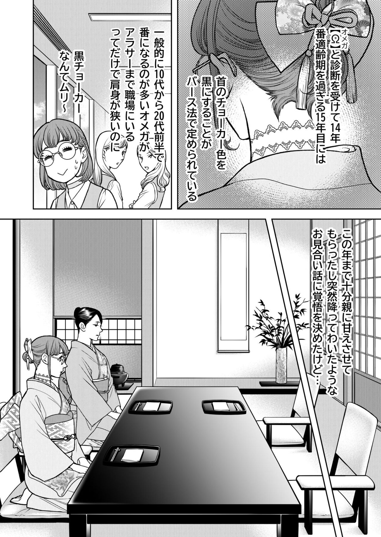 Inkya Omega no Watashi ga Yankii Alpha no Kare to Tsugai ni Narimashita -Shoyahen- page 4 full