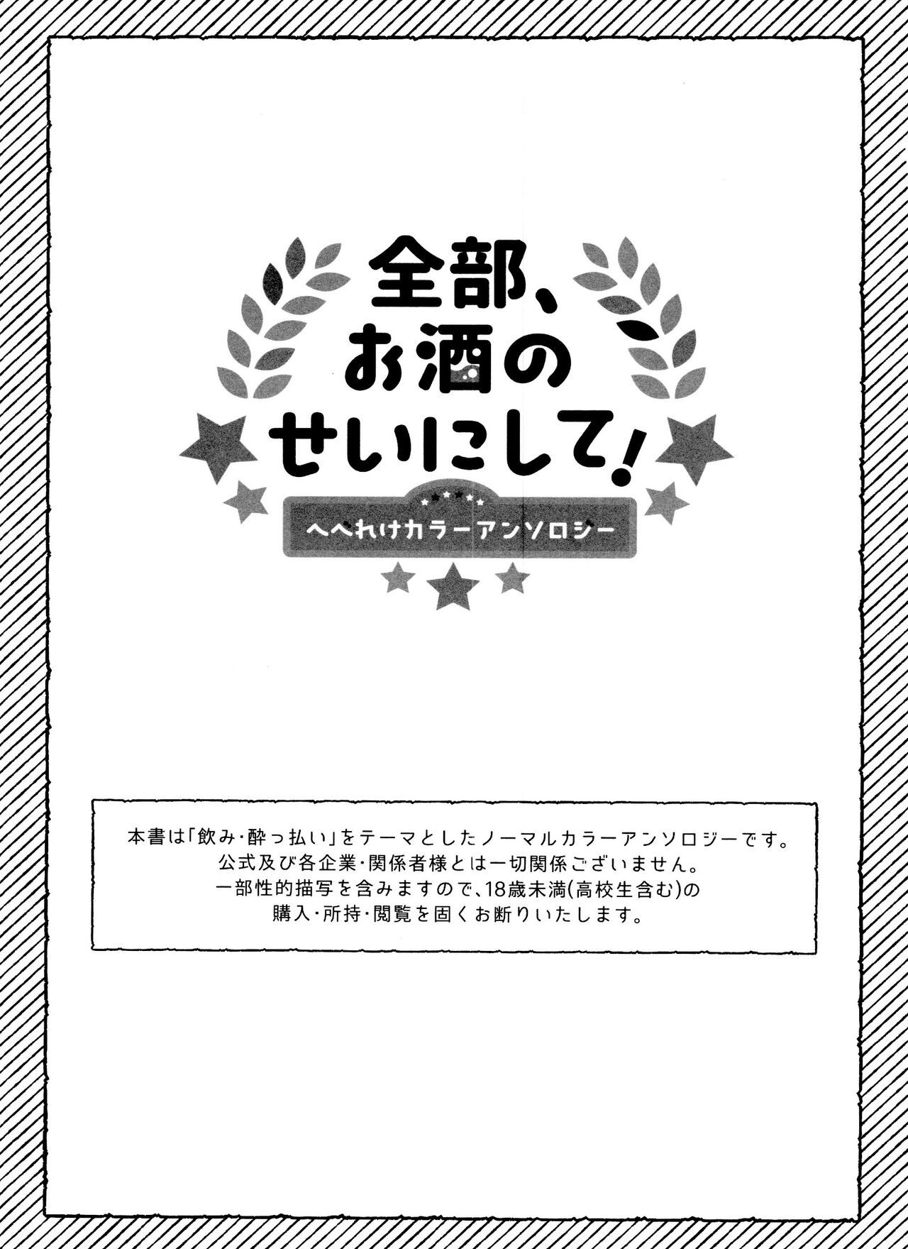 Zenbu, Osake no Sei ni Shite! page 3 full