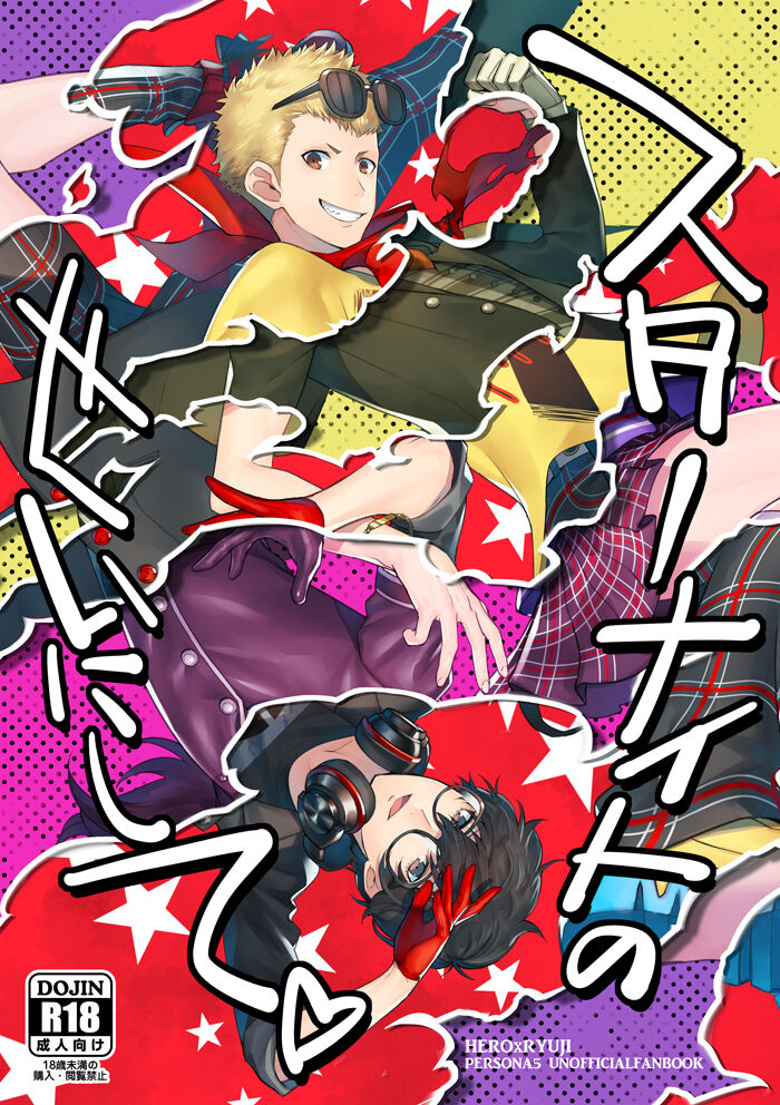 Sutaa naito no sei ni shite page 1 full