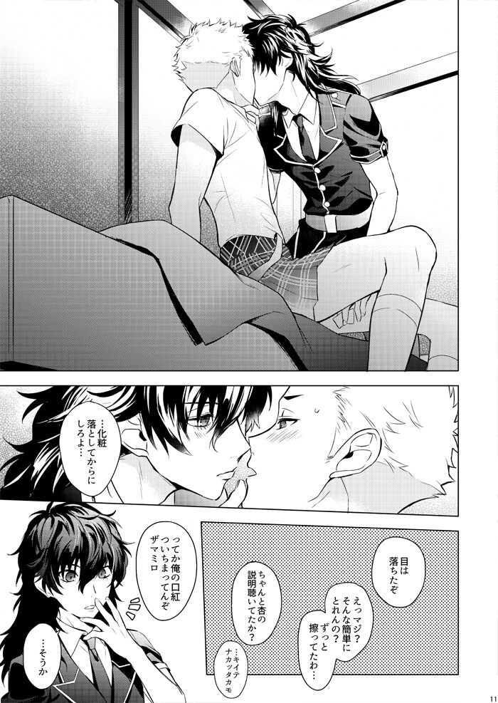 Sutaa naito no sei ni shite page 10 full