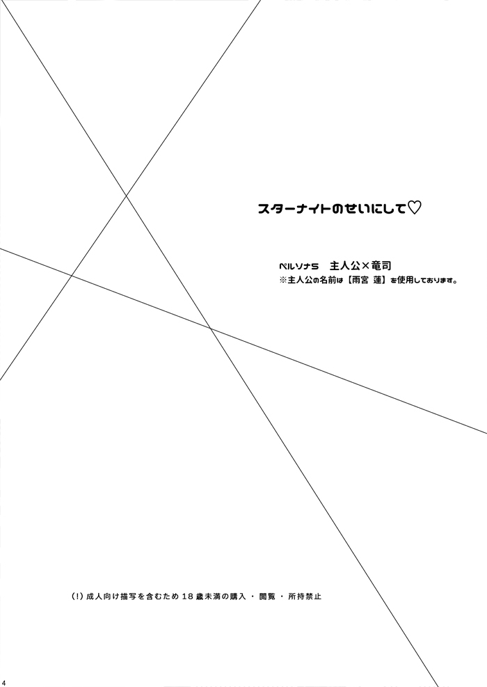 Sutaa naito no sei ni shite page 3 full