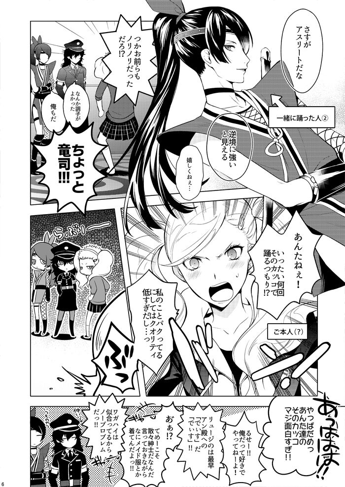 Sutaa naito no sei ni shite page 5 full