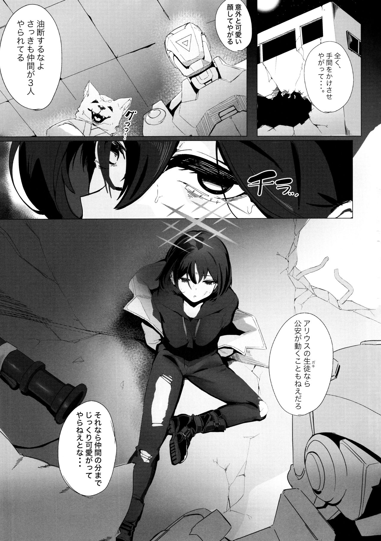 雌伏之戒 page 2 full