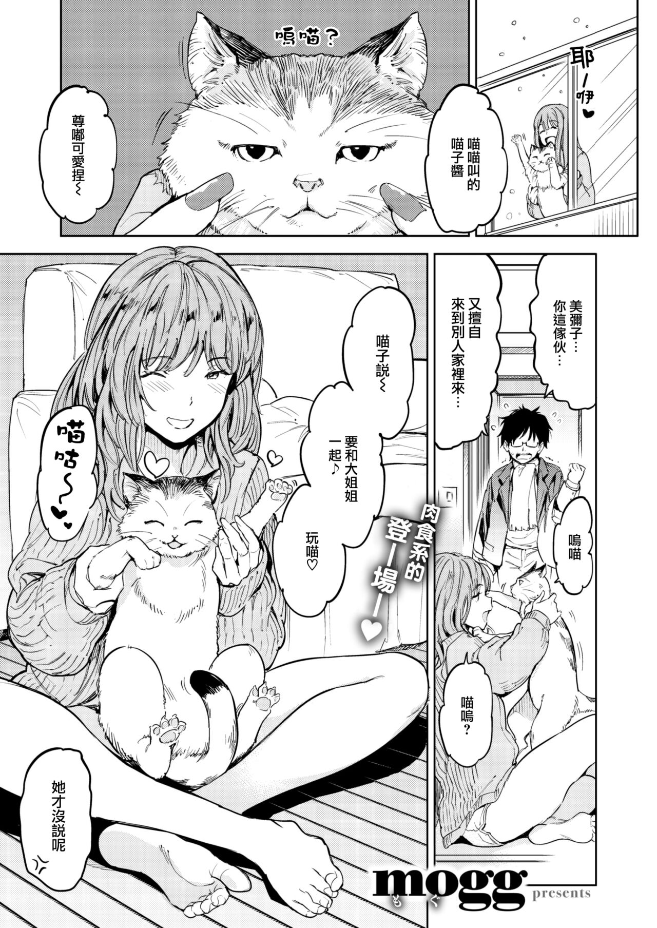 Gal Neko page 2 full