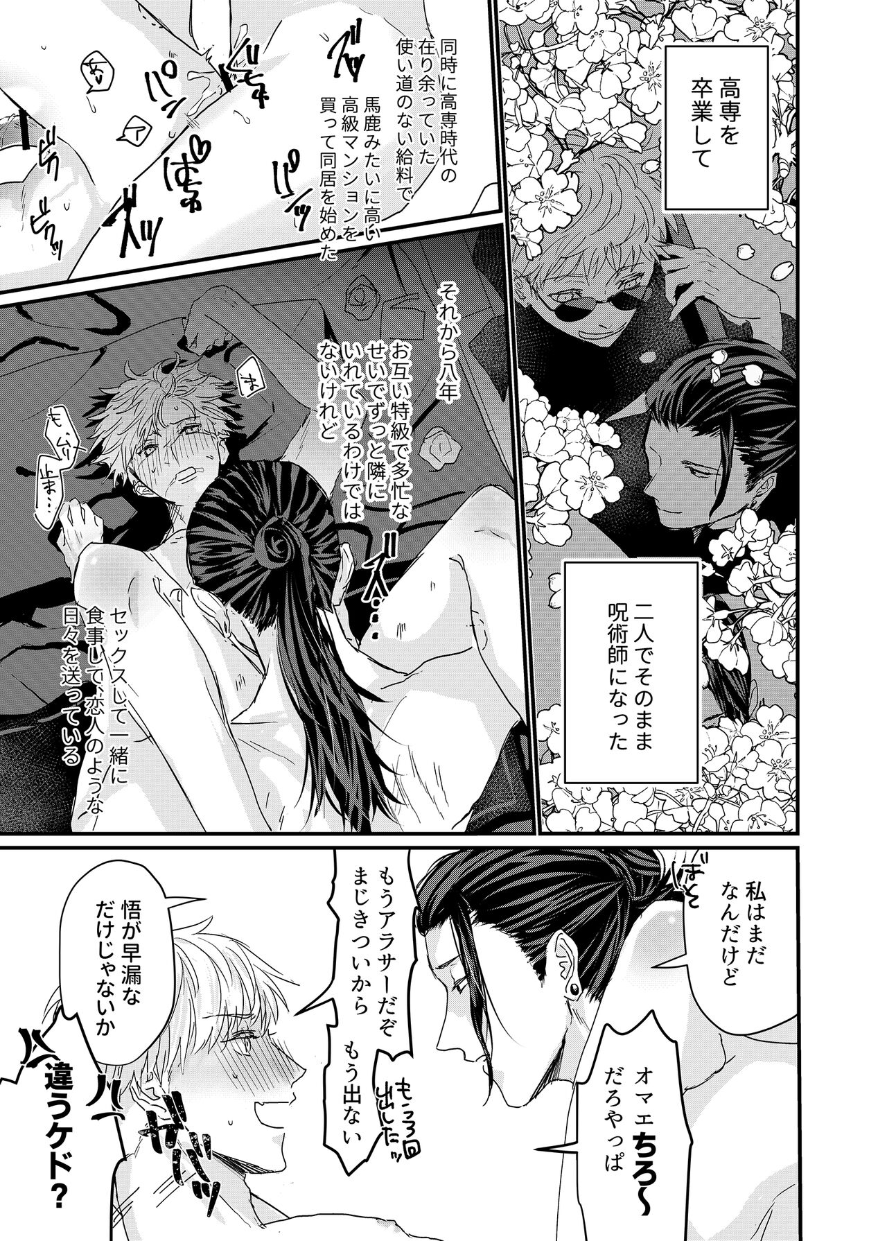 Manjushage no Yume no Naka page 8 full
