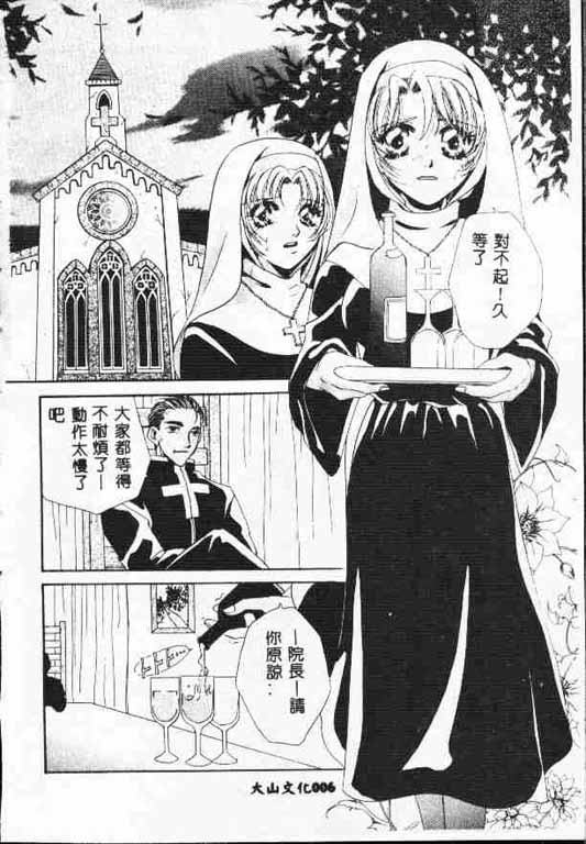 Holy Night Daraku no Seishokusha | 平安夜 墮落的聖職者 page 5 full