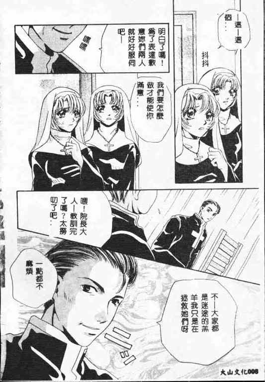 Holy Night Daraku no Seishokusha | 平安夜 墮落的聖職者 page 7 full