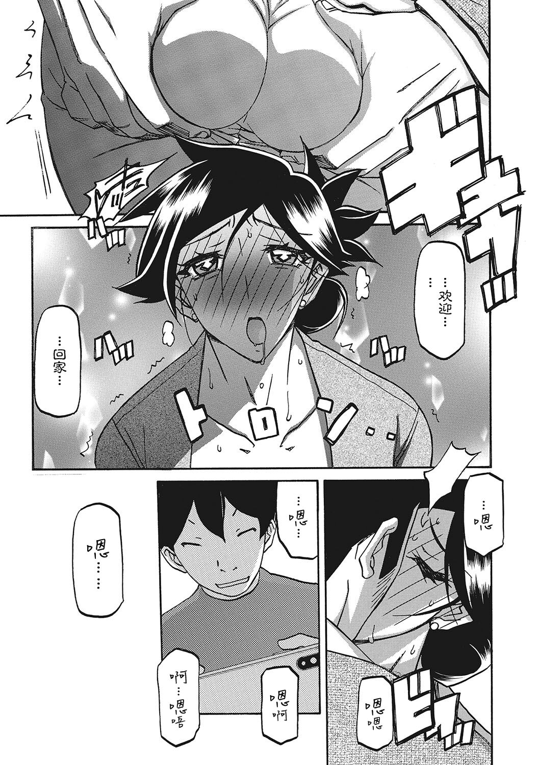 Gekkakou no Ori 3 page 10 full