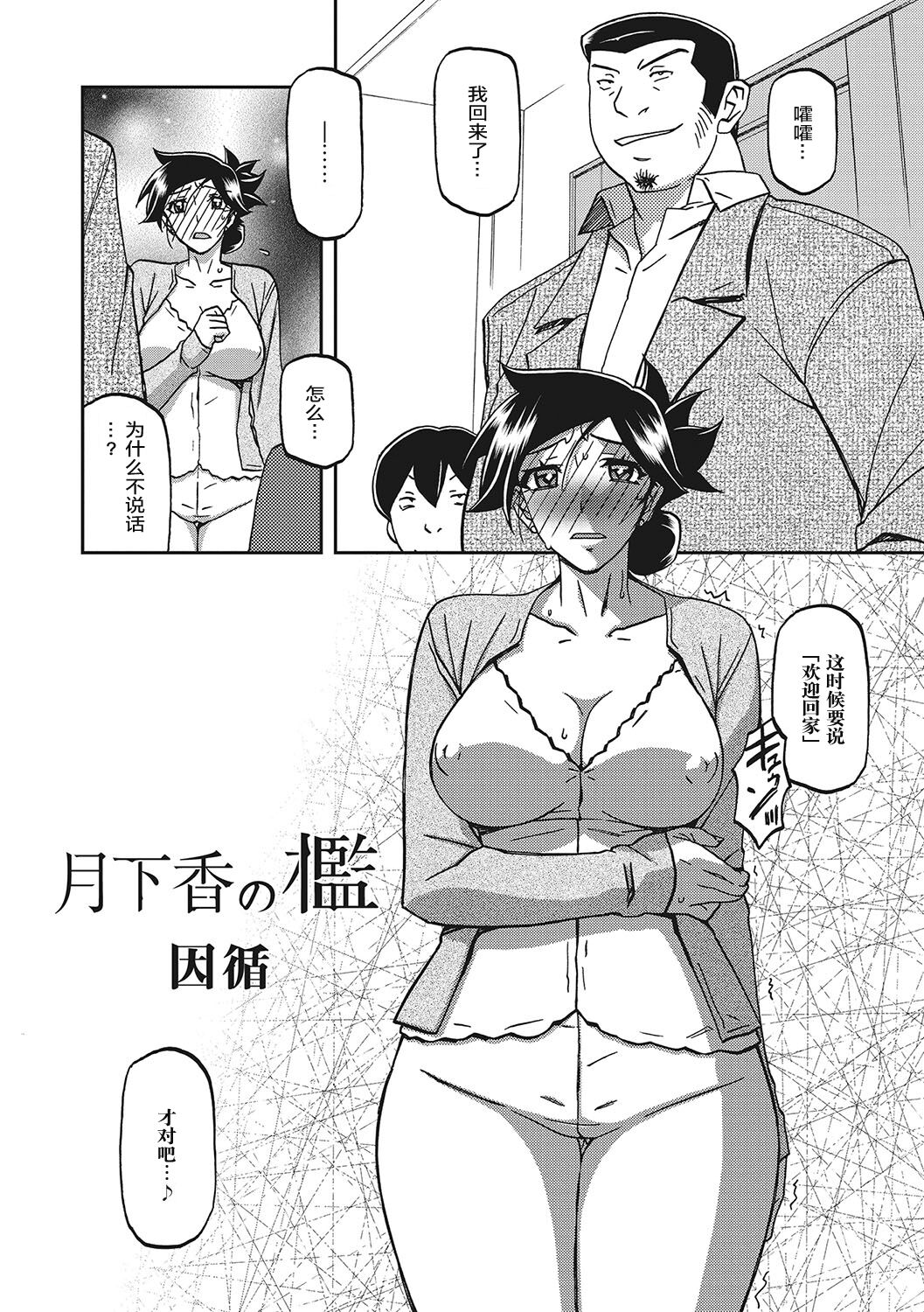 Gekkakou no Ori 3 page 7 full