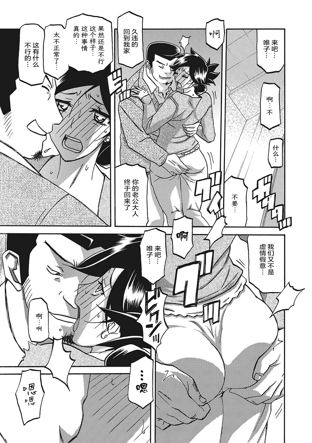 Gekkakou no Ori 3 page 8 full