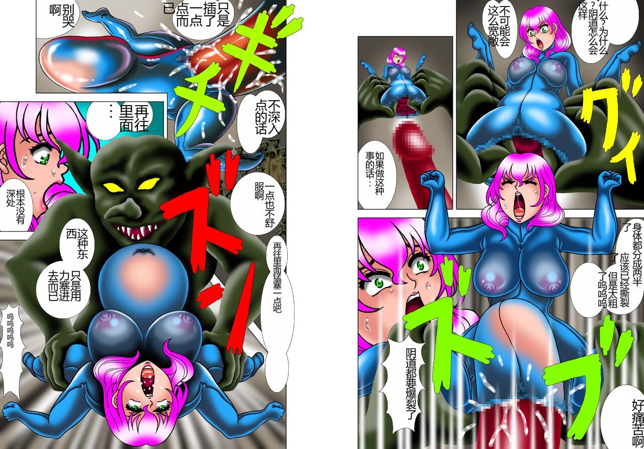 Kutsujoku no Kyousei Fukujuuyou Slimesuit page 3 full