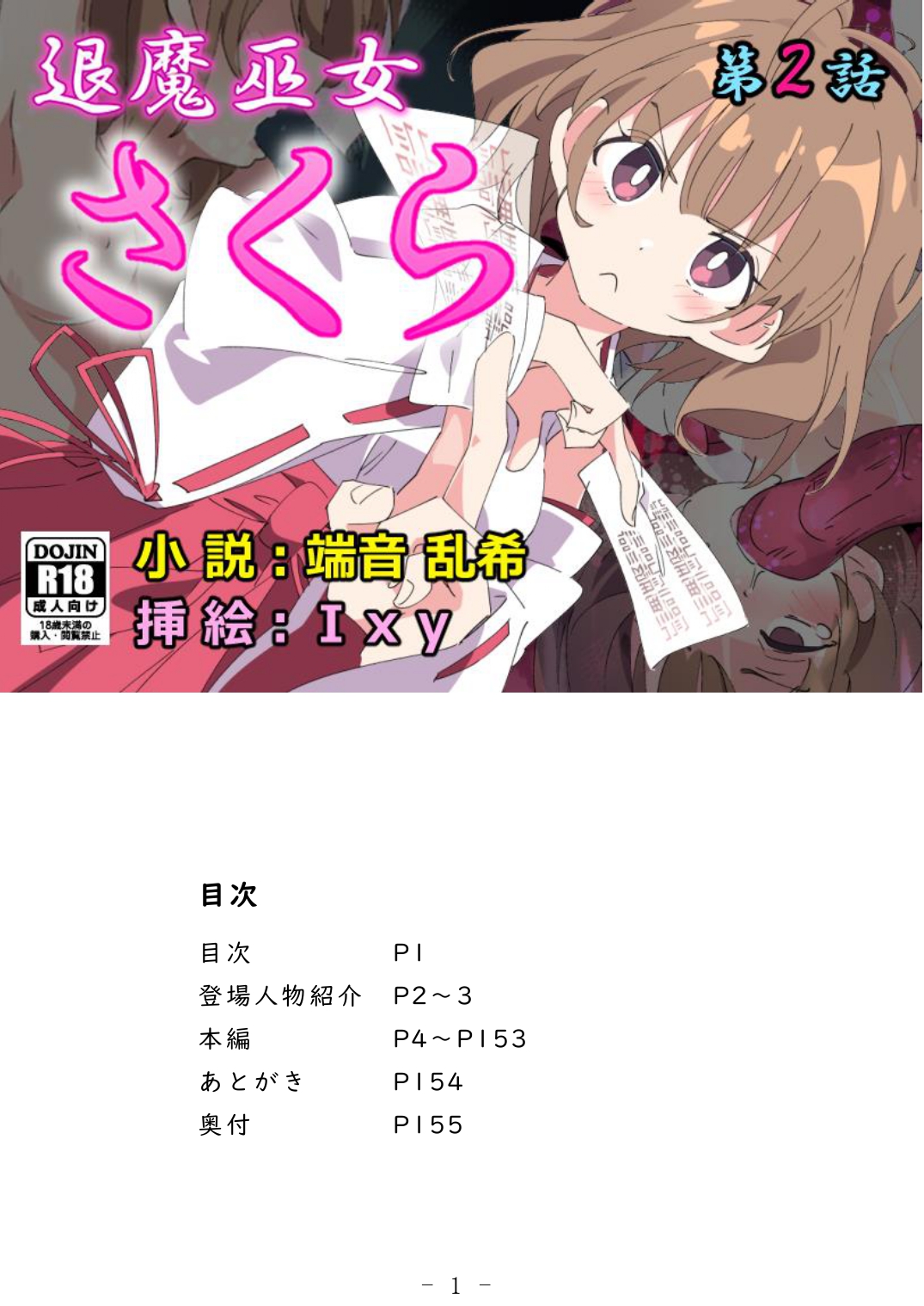 Taima Miko Sakura 2 -Kegasaresgu Taima Miko wa Shokushu Naedoko ni Ochiru- page 2 full