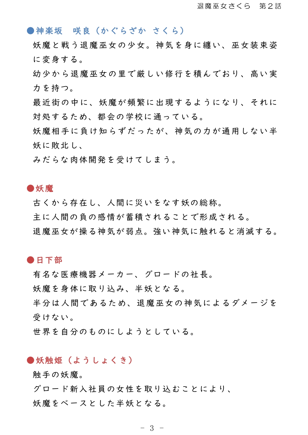 Taima Miko Sakura 2 -Kegasaresgu Taima Miko wa Shokushu Naedoko ni Ochiru- page 4 full