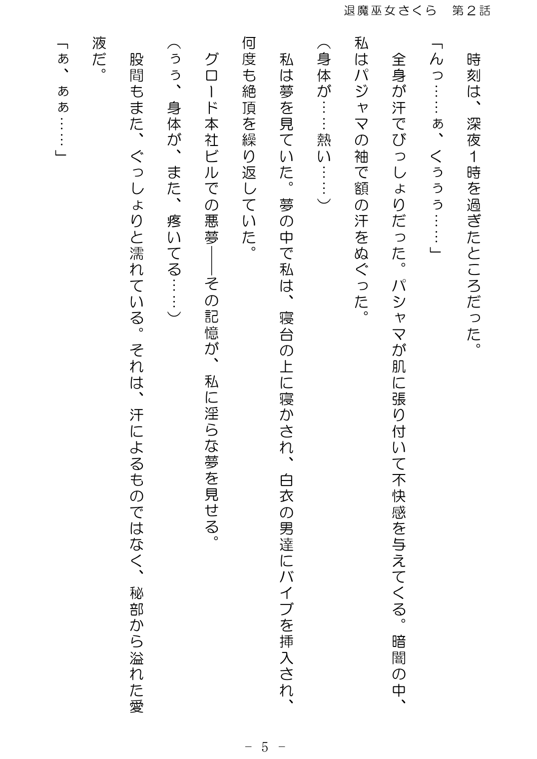 Taima Miko Sakura 2 -Kegasaresgu Taima Miko wa Shokushu Naedoko ni Ochiru- page 6 full