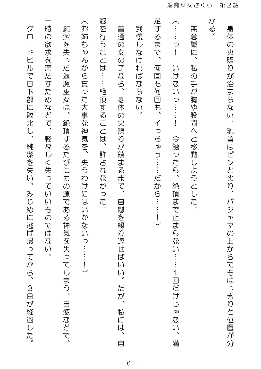 Taima Miko Sakura 2 -Kegasaresgu Taima Miko wa Shokushu Naedoko ni Ochiru- page 7 full