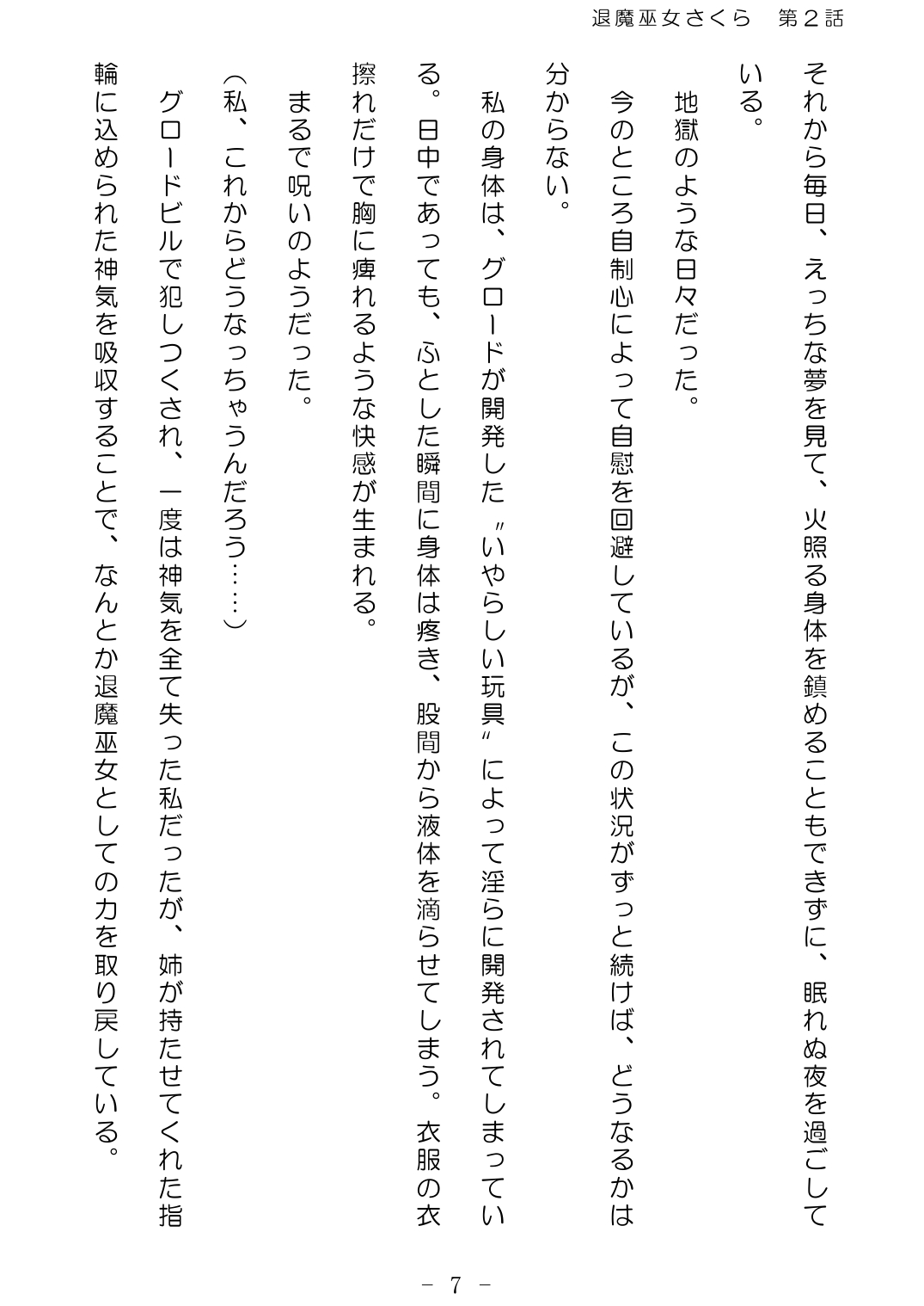 Taima Miko Sakura 2 -Kegasaresgu Taima Miko wa Shokushu Naedoko ni Ochiru- page 8 full