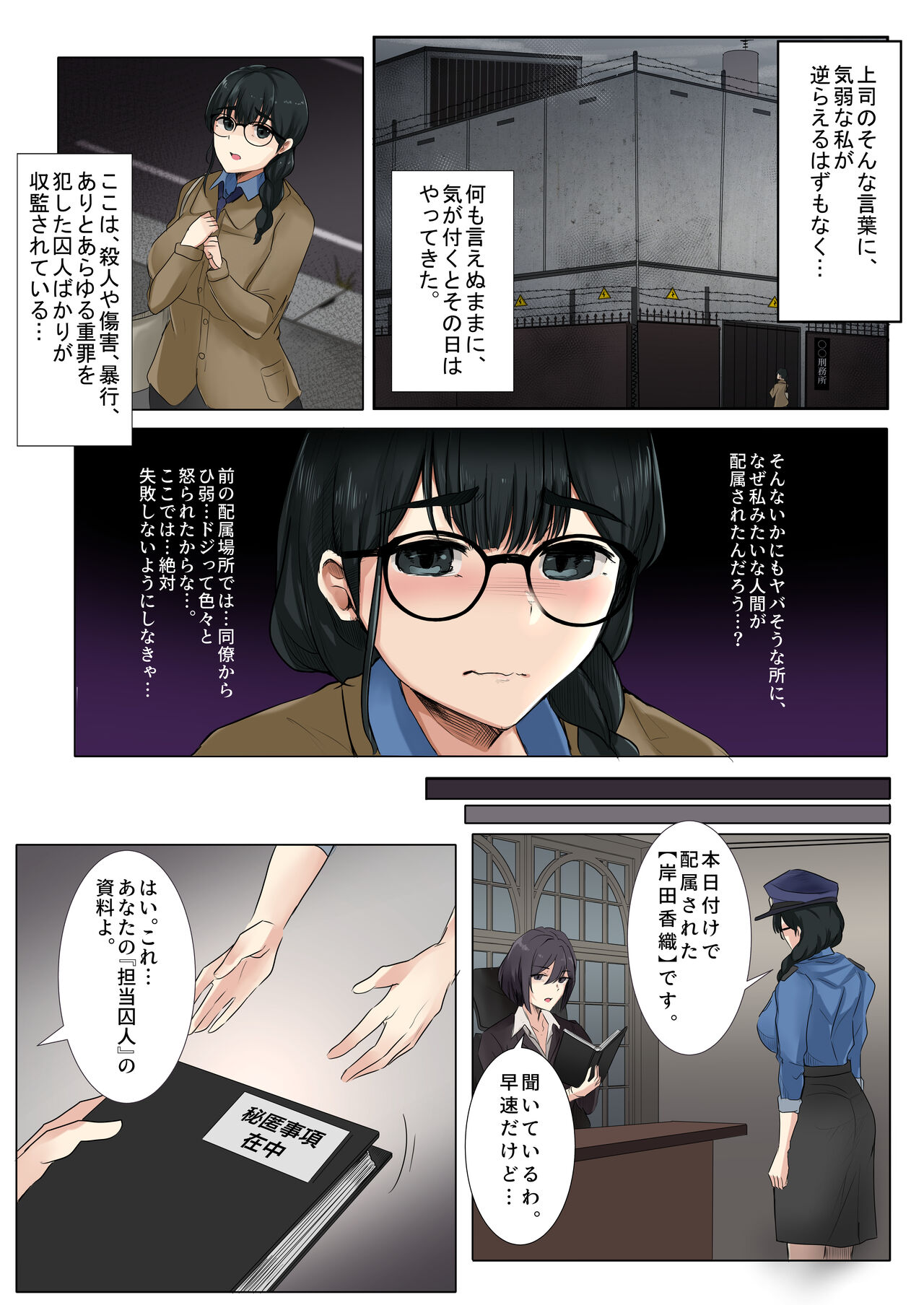 Dame Kanshu x  Shuujin -Gyakuten- page 3 full
