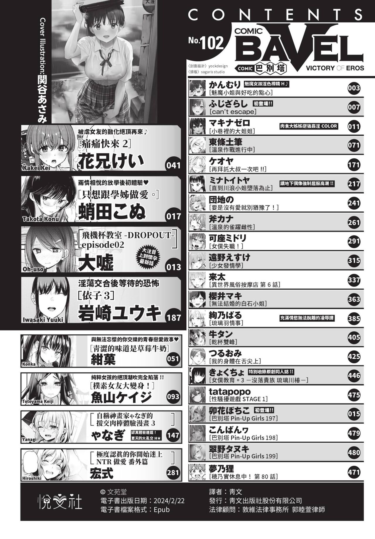 COMIC BAVEL 2023-10 page 3 full