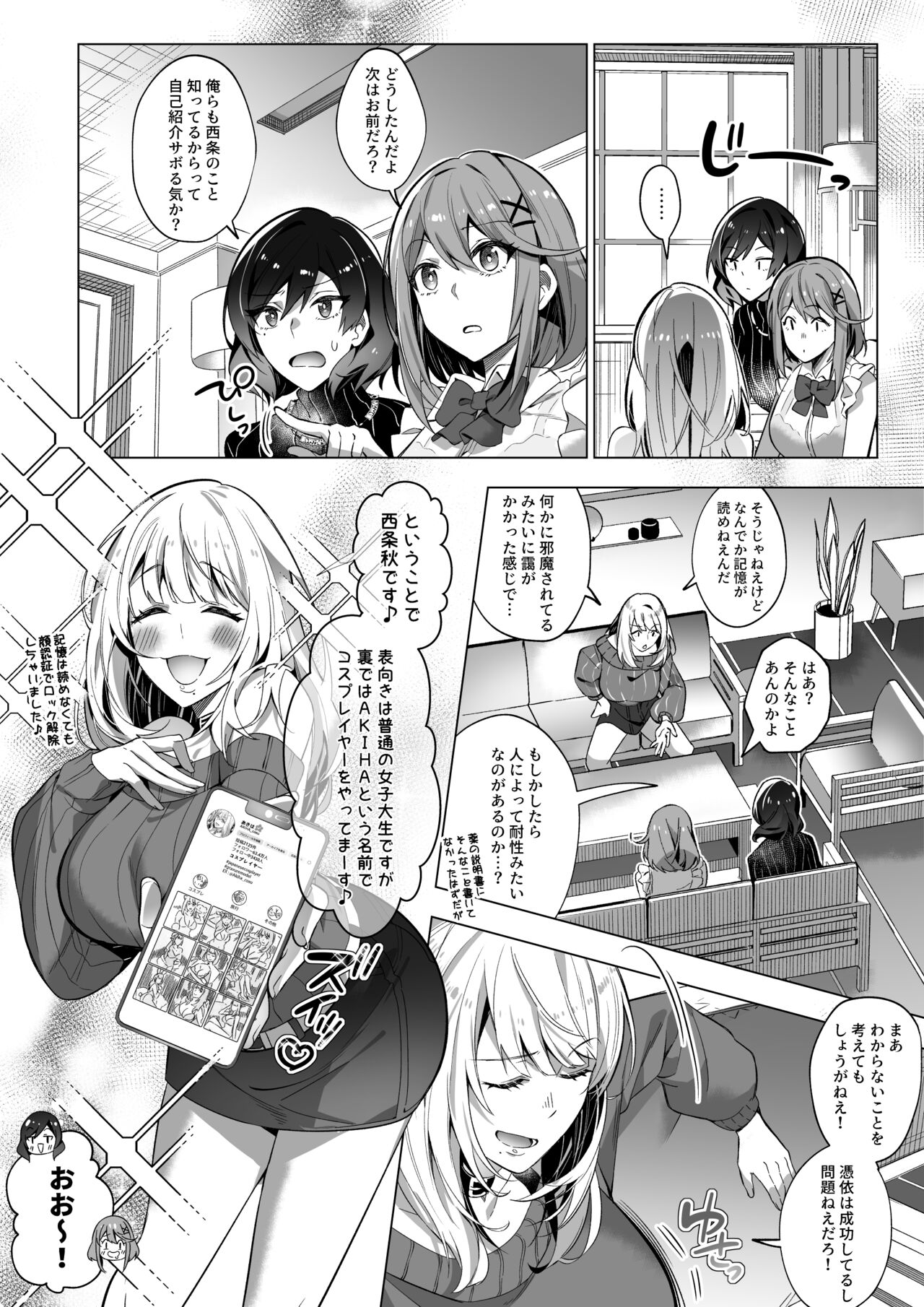 そのカラダ、憑いた魂勝ち page 10 full