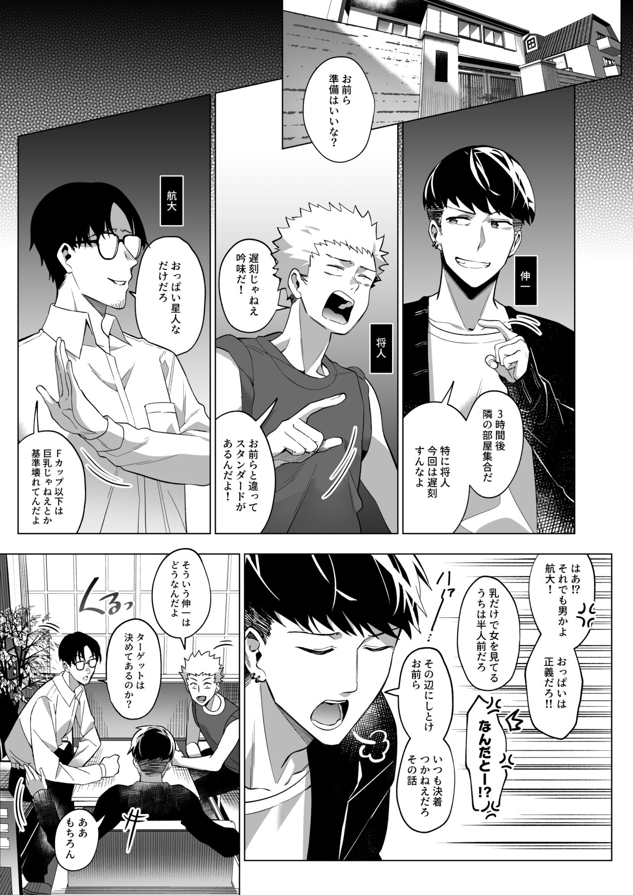 そのカラダ、憑いた魂勝ち page 3 full