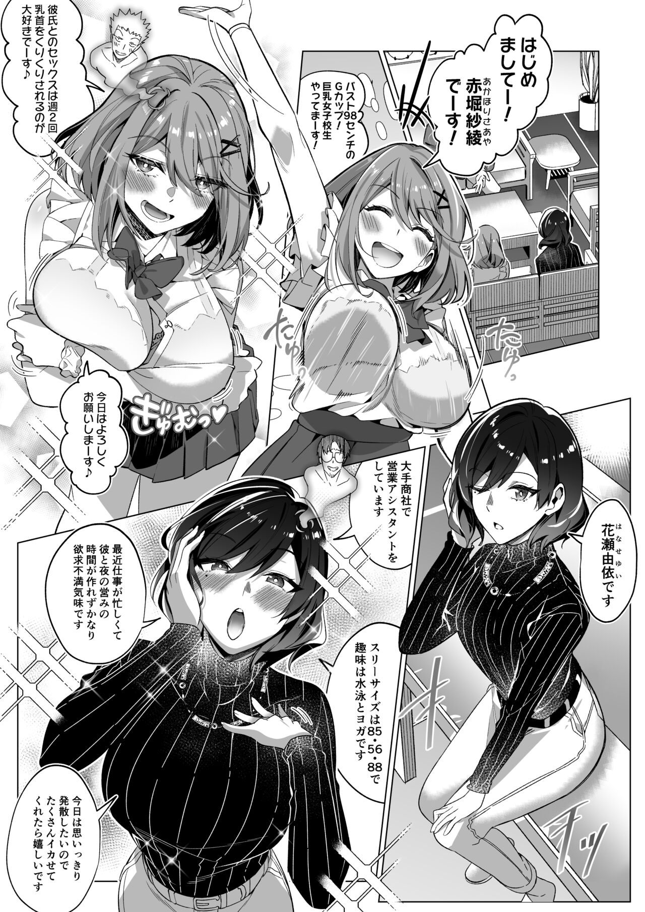 そのカラダ、憑いた魂勝ち page 9 full