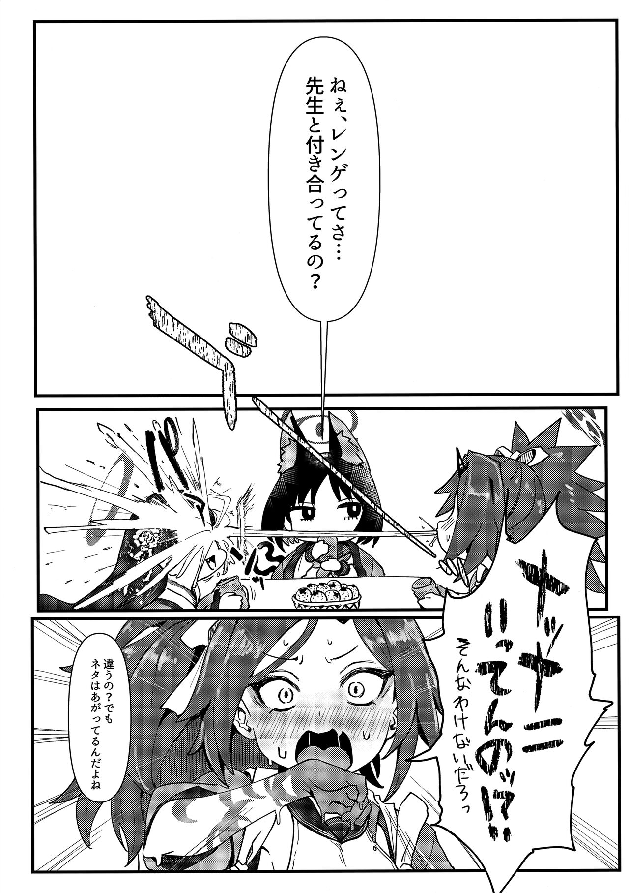 Seishun Katsudou page 3 full