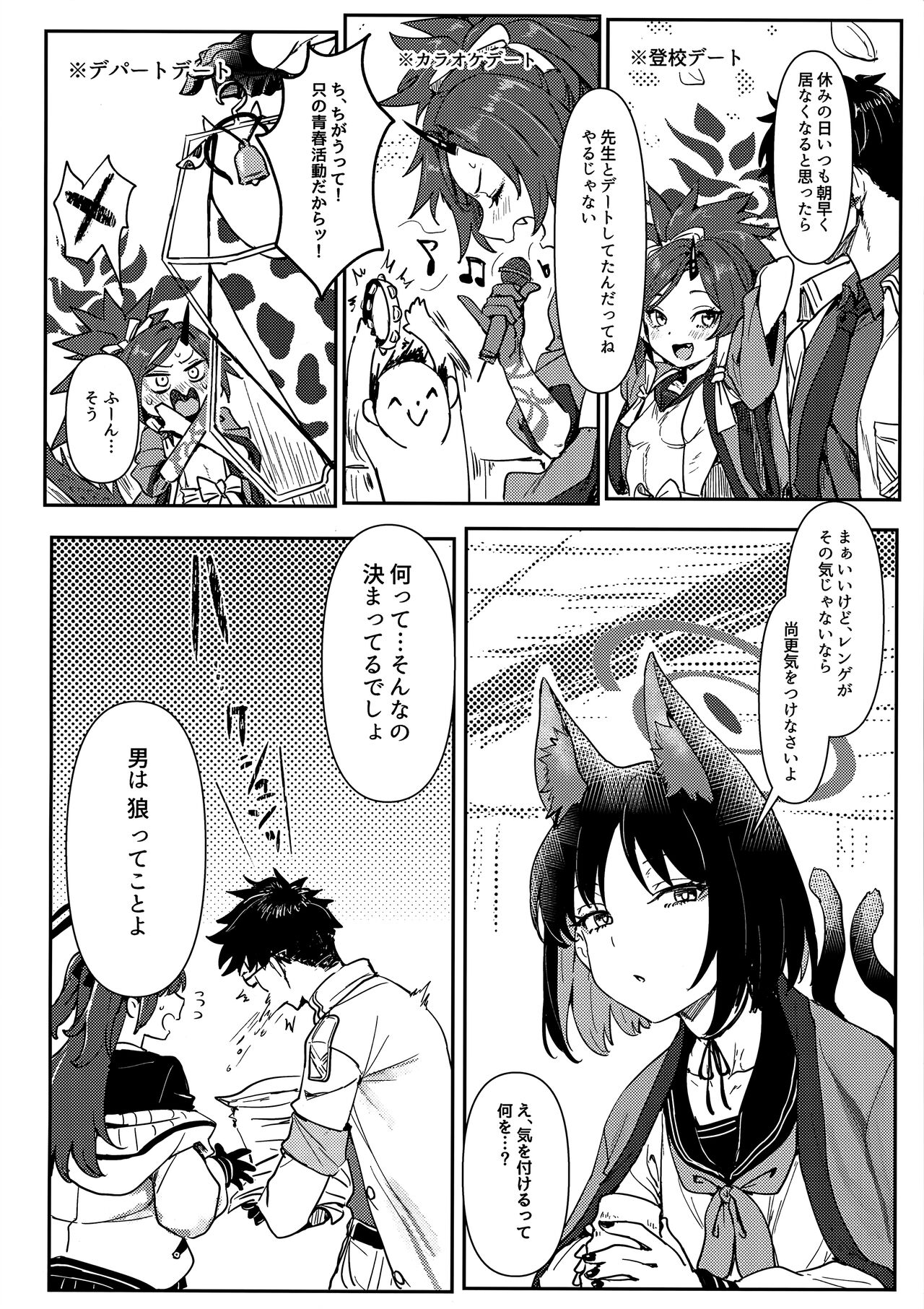 Seishun Katsudou page 4 full