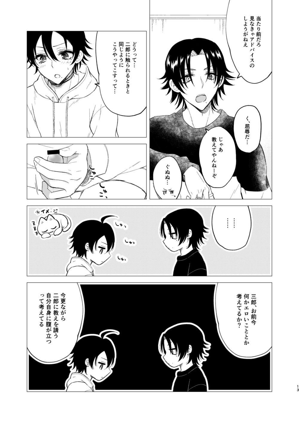 おしえてじろにい page 10 full