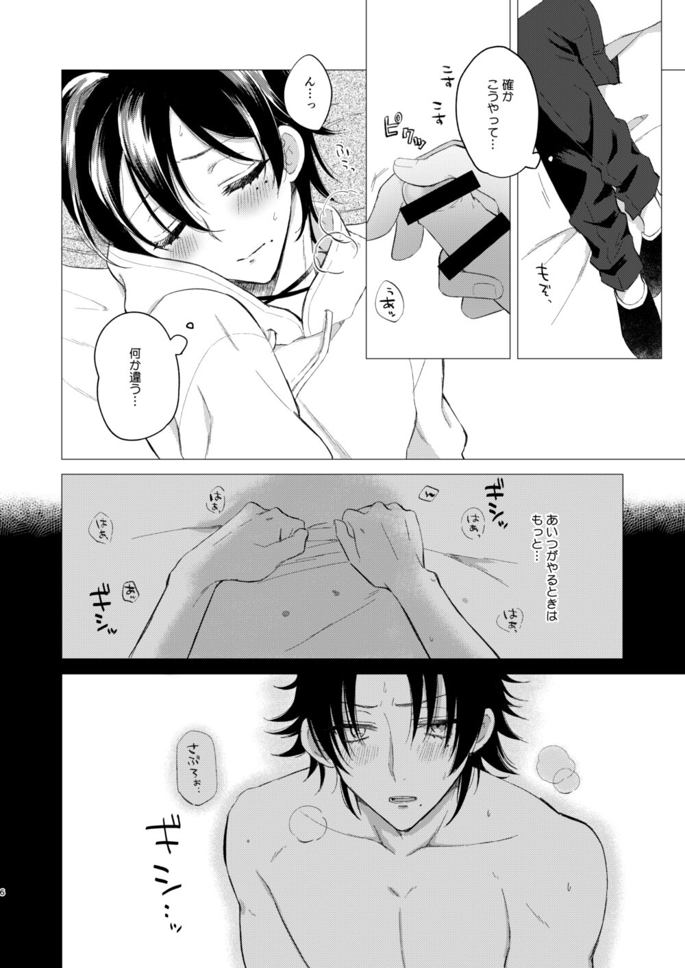 おしえてじろにい page 3 full