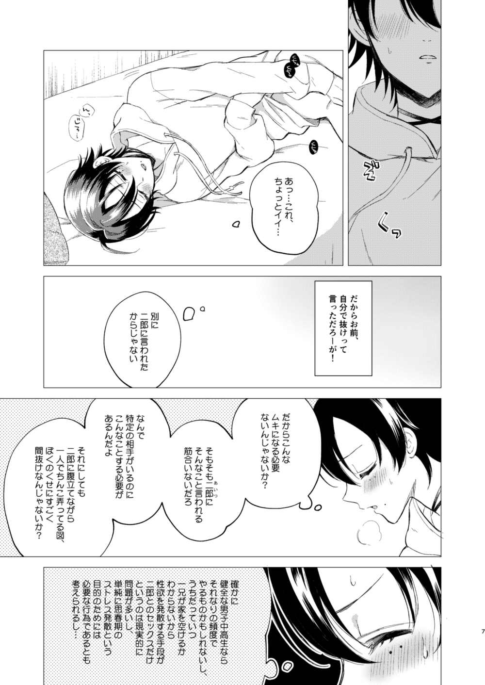おしえてじろにい page 4 full