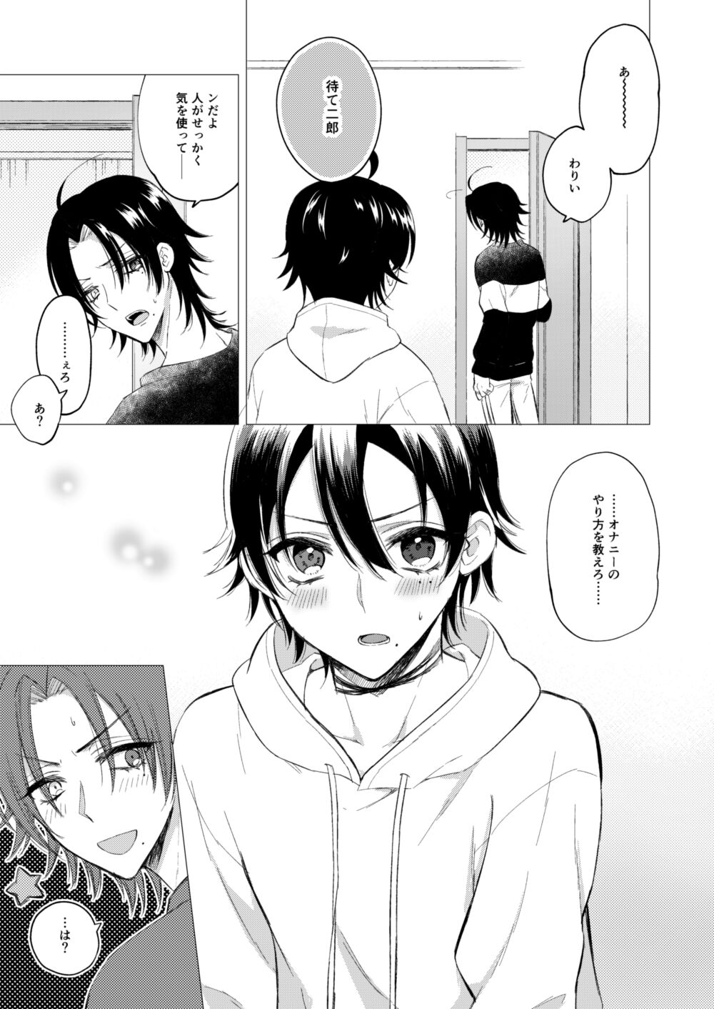 おしえてじろにい page 6 full