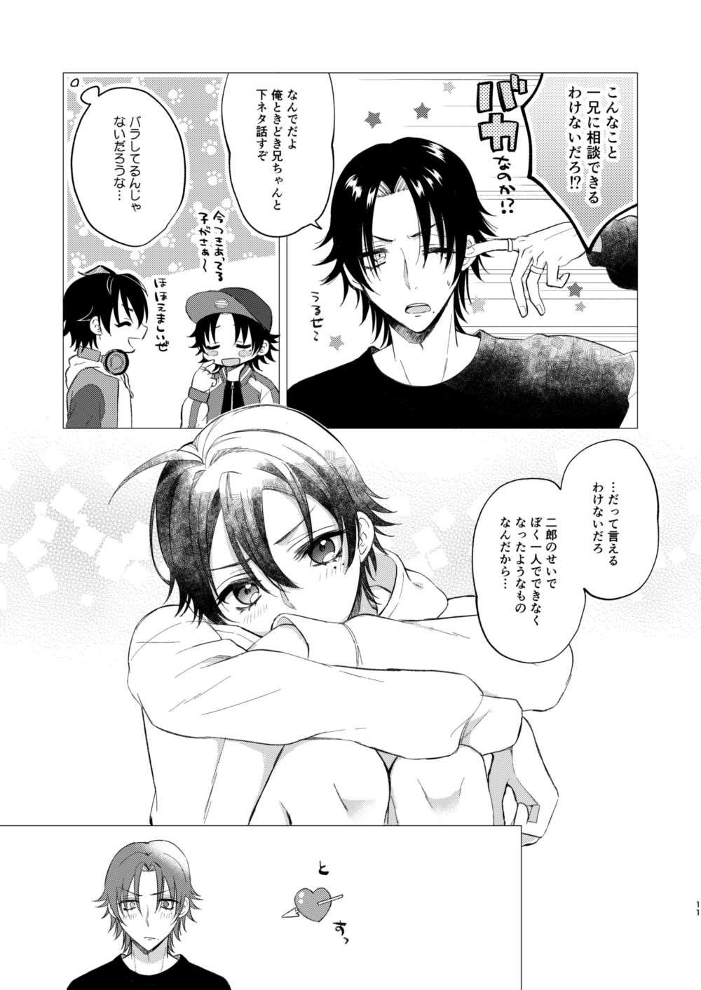 おしえてじろにい page 8 full