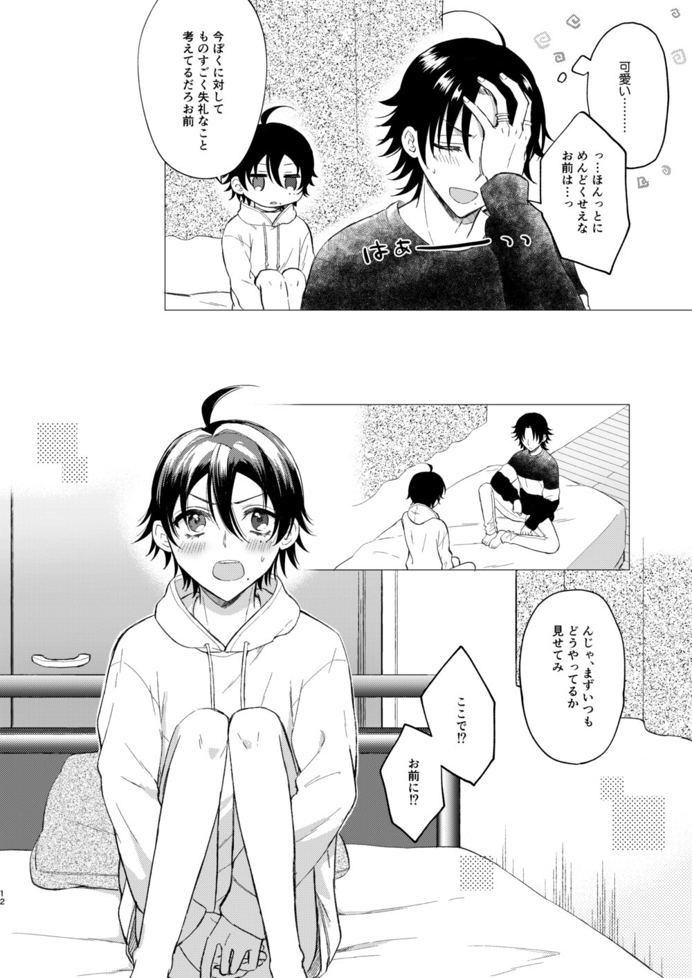 おしえてじろにい page 9 full