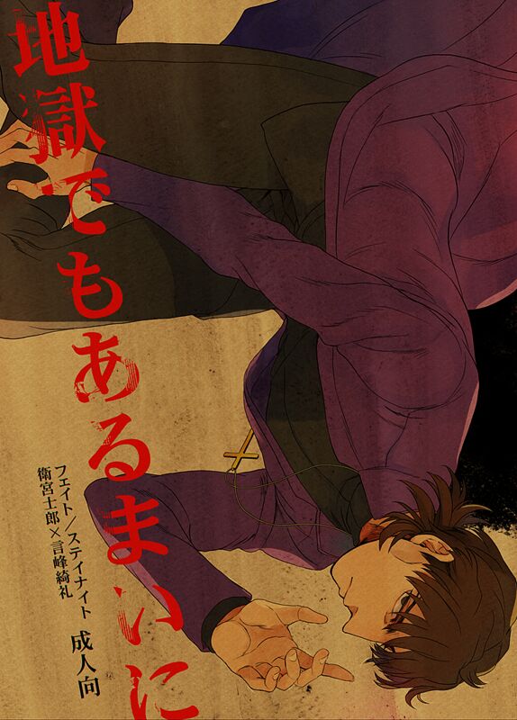 Jigoku demo Arumai ni page 1 full