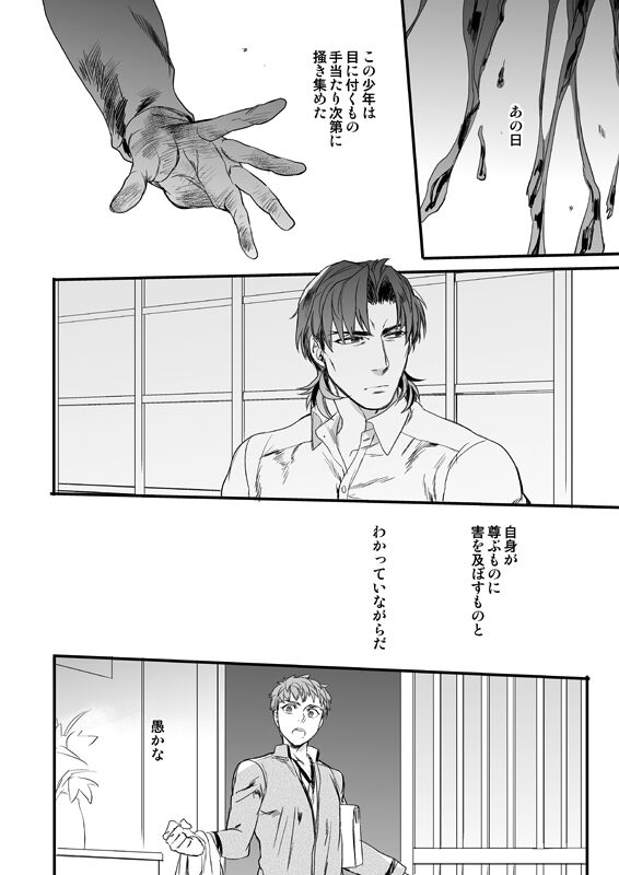 Jigoku demo Arumai ni page 9 full