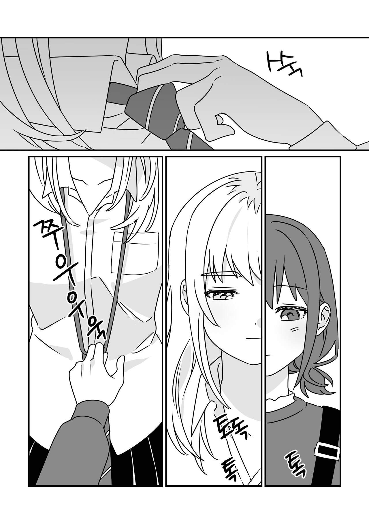 모모카씨의 옷장정리 page 10 full