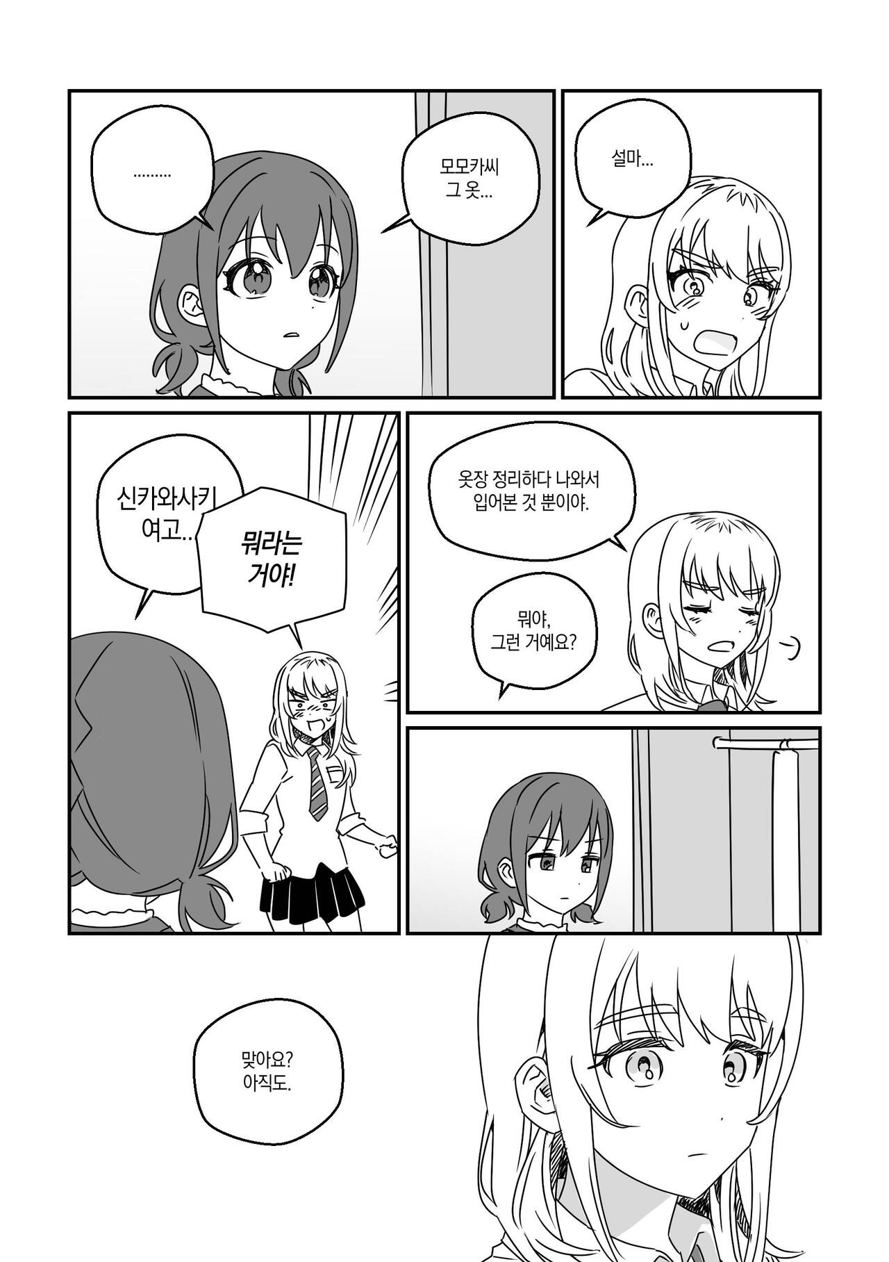 모모카씨의 옷장정리 page 6 full