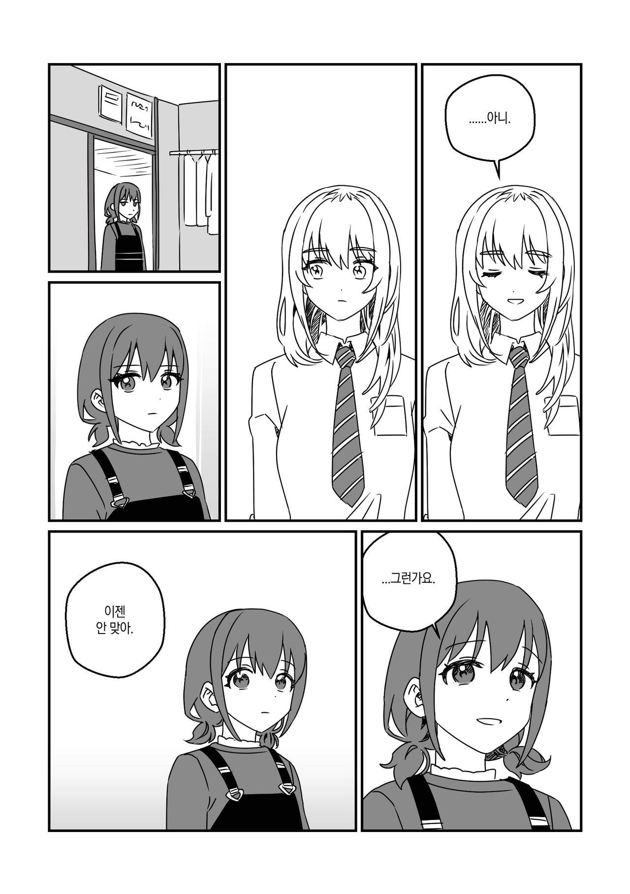 모모카씨의 옷장정리 page 7 full