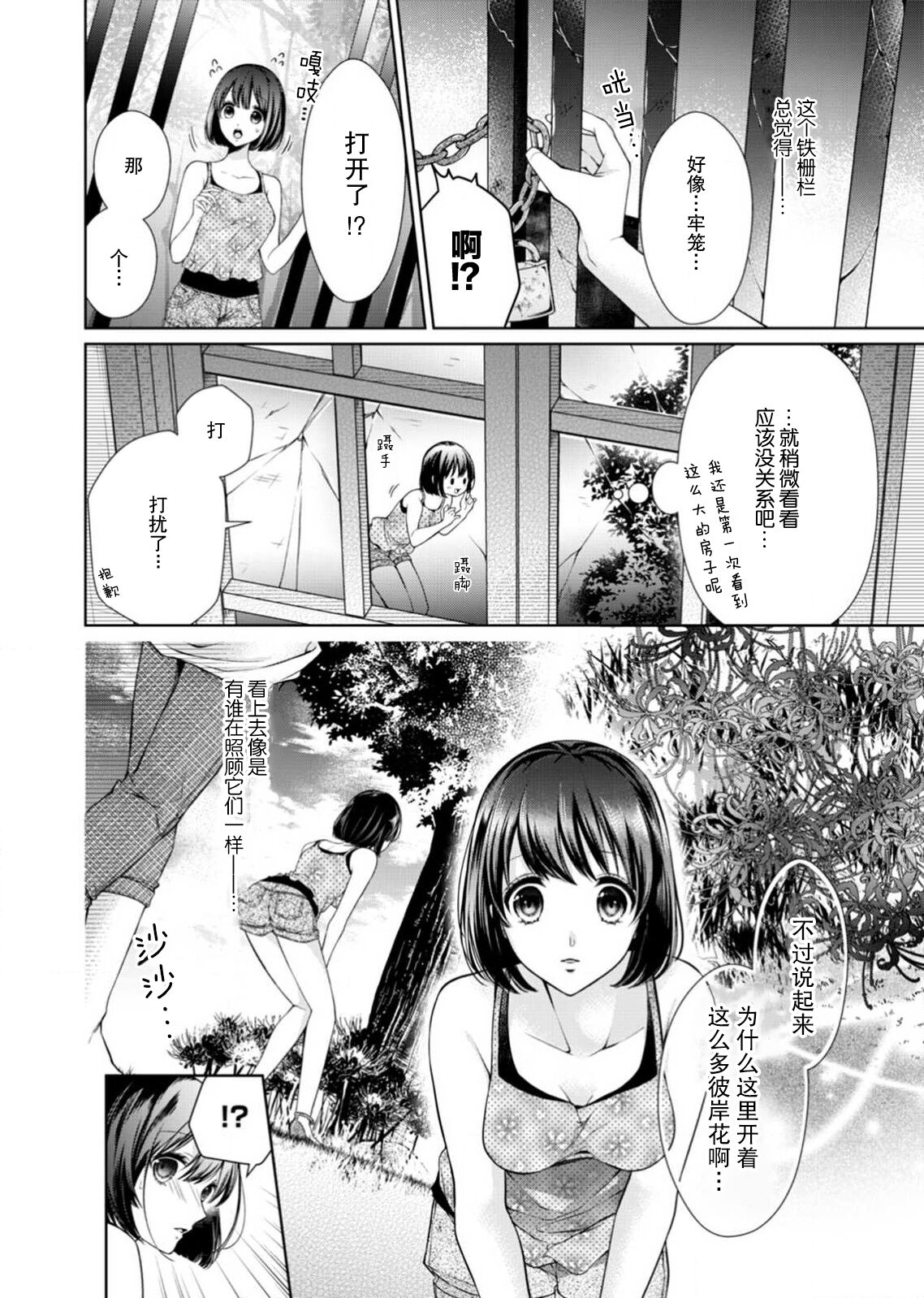 soai poruno ~ karamitsuku hitomi wa midarana watashi o shitte iru. | 相爱春图～纠缠上的瞳知晓淫荡的我 1-2 page 10 full